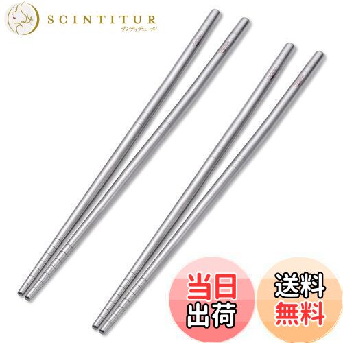 【送料無料】TITECOUGO チタン 箸 はし マイ箸 お箸 菜箸 丸箸 アウトドア キャンプ BBQ 父の日 超軽量 滑り止め 携帯箸 ?子 旅行 箸チタン...