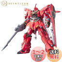 BANDAI SPIRITS(バンダイ スピリッツ) HGUC 1/144 MSN-06S シナンジュ (機動戦士ガンダムUC)