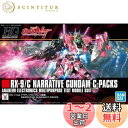 HGUC 機動戦士ガンダムNT ナラティブガンダム C装備 1/144スケール 色分け済みプラモデル