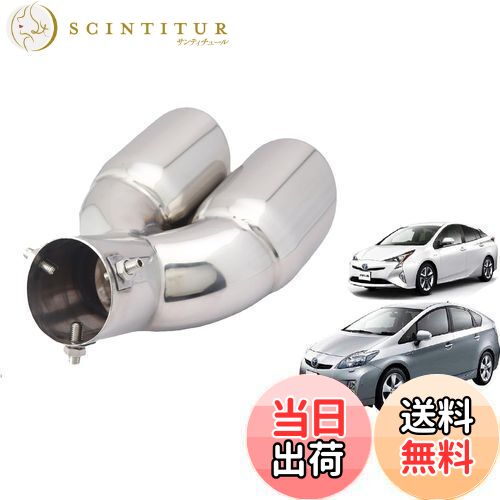 【送料無料】Takelablaze プリウス専用 2本出しマフラーカッター TOYOTA Prius 30系 40系 50系 前期 後期 プリウスα専用 ドレスアップ ステンレス