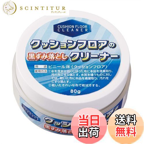 【送料無料】ターナー色彩 クッションフロアの黒ずみ落としクリーナー ホワイト 約直径7.5×高さ3.5cm 6..