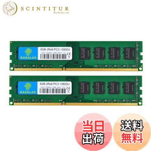 【送料無料】DDR3-1600 PC3-12800U 8GB×2枚 16GB UDIMM デスクトップPC用メモリ 240Pin 電圧1.5V ＆ 1.5V 両対応