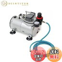 1/5HP エアーコンプレッサー ミニエアーコンプレッサー オイルレス 静音タイプ エアホース付き エアブラシ エアーブラシ用