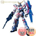 BANDAI SPIRITS(バンダイ スピリッツ) HGUC 機動戦士ガンダムUC ユニコーンガンダム デストロイモード 1/144スケール 色分け済みプラモデル マルチカラー