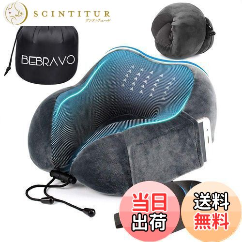 【送料無料】ネックピロー 飛行機 低反発 U型まくら BeBravo 旅行用 携帯枕 昼寝 首枕 コンパクト 通気..