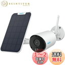 防犯カメラ 屋外 ソーラー給電 300万画質 屋外 ネットワークカメラ ワイヤレス WiFi監視カメラ 電池式見守りカメラ 太陽光発電 省エネ Alexa対応 ...