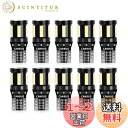SUPAREE T10 LED 爆光 ホワイト ポジションランプ 10個 キャンセラー内蔵 10連SMDLED素子 30000時間寿命 12V ルームランプ/ス...