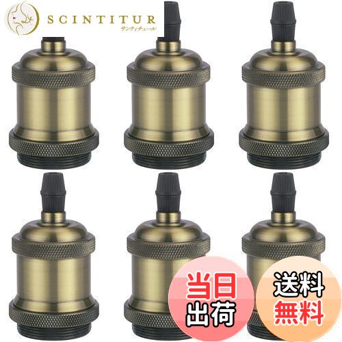 【送料無料】DiCUNO E26口金対応 アンティーク ランプソケット エジソン電球ソケット ヴィンテージ ペ..