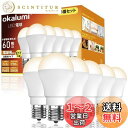 【送料無料】okalumi LED電球 E17口金 60W形相当 電球色 2700k 730lm ミニクリプトン・ミニランプ形電球 広配光 断熱材施工器具対応 密閉器具対応 小形電球タイプ 調光不可 6個セット