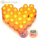 Litake(リテーク) LEDキャンドル キャンドルライト プラスチック 24個セット 電池式 ろうそく おしゃれ 癒し 無香料 暖色 揺らぐ炎 誕生日 クリスマス パーティー