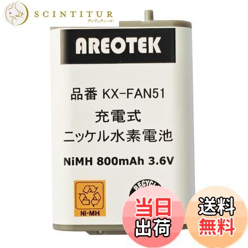 【送料無料】パナソニック対応 KX-FAN51 HHR-T407 コードレスホン子機用電池パック KX FAN51 NTT電池パック-092 TSA-124 TEL-B2078H 互換