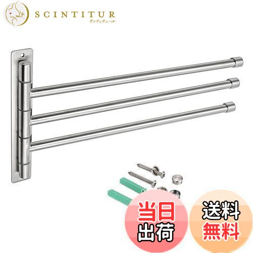 【送料無料】Sumnacon タオルハンガー タオル掛け スイングアーム 洗面所 ステンレス タオルバー 壁掛..