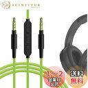 Geekria ケーブル 互換性 オーディオコード スカルキャンディ Skullcandy Hesh Evo, Hesh 3, Crusher Evo, Grind, Riff 2 ヘッドホンケーブル、3.5mm AUX に適合する インラインマイクと音量コントロール 1.2m