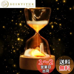 TENGEE 誕生日プレゼント女性 人気 【ギフトラッピング済】インテリア 間接照明 LED 15分砂時計ライト USB充電式 13色切替 明るさ調節可能 リモコン付き カウントダウン機能 雰囲気作り オシャレ 癒し 置物 オブジェ TBSテレビ番組 「マツコの知らない世界」(正規品)