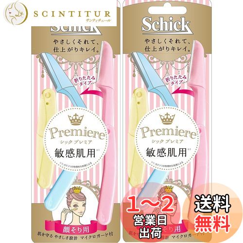 シック Schick 顔そり用 折りたたみ プレミア 敏感肌用 Lディスポ マイクロガード付 使い捨て 使い捨てタイプ 女性カミソリ フェイス メイク 混合カラー 3本入×2個パック