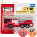 【送料無料】タカラトミー トミカ No.108 日野 はしご付消防車 (ブリスター) 』 ミニカー おもちゃ 3歳以上