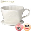 カリタ Kalita 雑味が出る前においしさだけを引き出す速い抽出速度の3つ穴 コーヒー ドリッパー 保温性が高い 陶器 1~2人用 101-ロト 陶器 日本製...