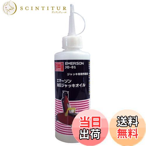 【送料無料】エマーソン(Emerson) 油圧ジャッキ専用メンテナンスオイル ISO VG15 200ml 日本製オイル ..