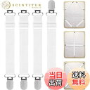 【送料無料】JUTOSU ベッドシーツクリップ 布団クリップ シーツクリップ アイロン台カバークリップ ズレ防止クリップ お布団ズレ落ちクリップ 防止クリップ ベッドパッド クリップ ゴムバンド 布団固定器 ズレ防止 滑り止め コーナー止め 調節可能 (ストレートタイプ 白 4本)