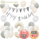 Lausatek バルーン 誕生日 3歳 風船セット HAPPY BIRTHDAY バースデー ガーランド バースデー 飾り付け 装飾 数字 サプライズ お祝い...