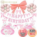 Mainiusi 誕生日 飾り付け バルーン セット 女の子 蝶結び、 花 ピンクとホワイト 風船 ハッピーバースデーパーティー装飾セット Happy Birthday ガーランド ハンギングデコ飾り 記念日 祝い サプライズ デコレーション 26点 可愛いデザインかざりつけ