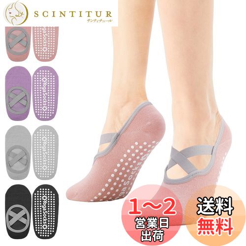 [girldate] ヨガソックス 4足セット ピラティス 靴下 レディース 滑り止め 通気性 耐久性 防臭 スポーツソックス ヨガ バレエ 体操 ダンス （フリーサイズ）