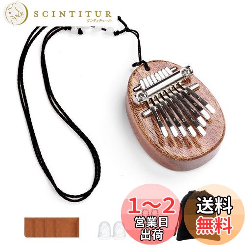 【送料無料】Joebo ミニカリンバ親指ピアノ8キー ポータブルピアノペンダント 高級木材 指ピアノ 指打楽器 指オルゴール 初心者セット 子供大人初心者向け ...