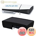【送料無料】Mcbazel PS5 Slim 新型専用 カバー 横置き PS5コンソール保護カバー 横式 ホコリ防止 汚れ防止 脱着簡単 PS5通常版(UHD)とデジタル版適用 PS5(旧型)/ Pro非対応 -ブラック