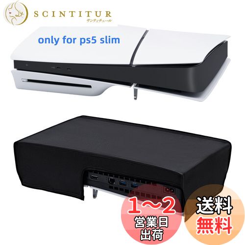 Mcbazel PS5 Slim 新型専用 カバー 横置き PS5コンソール保護カバー 横式 ホコリ防止 汚れ防止 脱着簡単 PS5通常版(UHD)とデジタル版適用 PS5(旧型)/ Pro非対応 -ブラック
