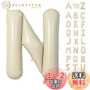 Lausatek アルファベット レター バルーン N 英語 文字 40インチ アルミ風船 大きい 組み合わせ 誕生日 バースデー 飾り付け イベント 記念日 パーティー 約90cm くすみホワイト