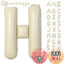 Lausatek アルファベット レター バルーン H 英語 文字 40インチ アルミ風船 大きい 組み合わせ 誕生日 バースデー 飾り付け イベント 記念日 パーティー 約90cm くすみホワイト