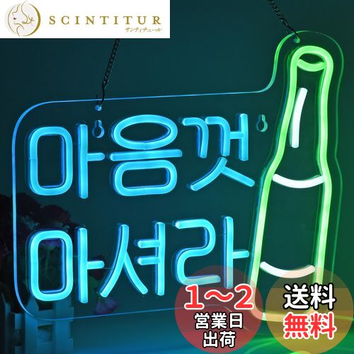 JOMOBUTY ネオンサインライト ?????? 韓国ネオン看板 思う存分飲む LEDライト 壁掛け インテリア飾り ネオン管 多階段調光可 店舗用照明標識サイン おしゃれ 居酒屋/料理店/BAR/カラオケ屋/飲食店などの場所に適用 USBパワード38*32cm
