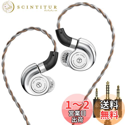 TRN Conch モニターイヤホン カナル型 イヤホン DLCダイヤモンド炭素振動膜 1DD イヤモニ イヤーモニター 高遮音性 IEM ハイレゾ イヤフォン 中華イヤホン 有線 2.5/3.5/4.4mm 交換式プラグ QDC脱着式ケーブル
