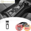【GIKAKU】トヨタ プリウス60系 に適合 専用 アクセサリーパーツ シフトレバーパネル PRIUS 60系 インテリアパネル ドレスアップ 内装パーツ ガーニッシュ (カーボン調)