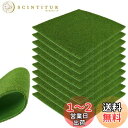 人工芝 模型 10枚セット ミニ 人工苔芝生マット3mm厚 20*20cm グラス模型 建物モデル 装飾 風景 箱庭 鉄道模型 ジオラマ DIY (グリーンイエ...