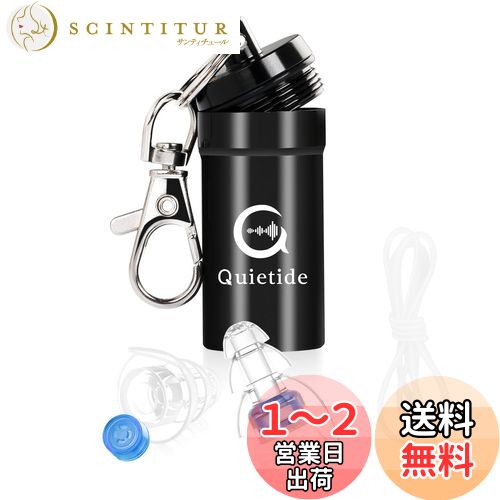 耳栓 ライブ 防音 Quietide 聴覚保護耳栓 独自開発 フィルター付き 遮音値23dB イヤープラグ コンサート クラブ 花火大会 射撃 工事現場 飛行機 繰り返し使用可能 紐付き 携帯ケース付き 日本語説明書付 ブラック Q1 ブルー