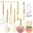 CAROTE カローテ キッチンツールセット9本 シリコン製 調理器具セット フライ返し おたま トング 泡立て器 へら ハケ スプーン浅 ピーラー ツールスタ...