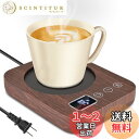 COOWOO コーヒーウォーマー カップウォーマー 保温コースター 9段温度設定 自動電源オフ 重力センサー付 PSE認証済み AC100V/30W 加熱コース...