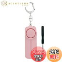 【送料無料】Hion 防犯ブザー【交換用ドライバー付き】 防犯アラーム 130dB 大音量 LEDライト付き 防水 防犯ベル 小学生 男の子 女の子 子供 女性 シンプル 防犯 ブザー/防犯グッズ ランドセルに付ける(ピンク)