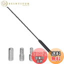 LIKENNY カーラジオアンテナ 自動車アンテナ ルーフアンテナ ラジオアンテナ AM/FM ショートアンテナ (ブラック/汎用)全長16インチ 三つサイズのネジ付き