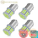 【24V車専用】S25 LEDシングル アイスブルー 爆光 G18 BA15s P21W 54連 3014SMD トラック デコトラ ダンプ バス 大型車用 バ...