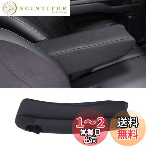 METYOUCAR ホンダ N-BOX JF3 JF4 JF5 JF6 適用 アームレストカバー アームレスト 車 肘掛け コンソール カバー コンソールボックス 保護カバー 汚れ防止 取付簡単 車種専用 軽自動車 内装パーツ カスタム アクセサリー カー用品 N-WGN アトレーS710V