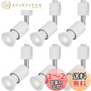 DiCUNO ダクトレール用スポットライト E26口金 LED電球付き 5W 50W相当 昼白色 ライティングバー用スポットライト高演色性 Ra98 ダクトレー...