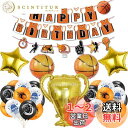 Mainiusi 誕生日 飾り付け 風船 男の子 女の子 セット 飾りバスケットボール ガーランド 運動 バルーン HAPPY BIRTHDAY バースデー お...