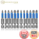 Wolfride ドライバービットセット プラスビット PZ1/PZ2/PZ3/PH1/PH2/PH3 インパクト用 S2合金鋼プラスドライバービット 滑り止め...