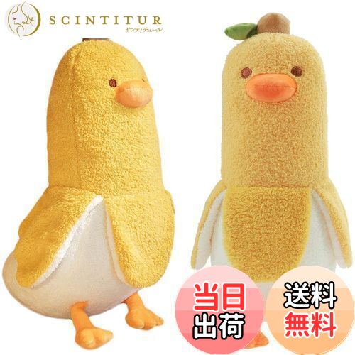 【送料無料】Homehalo ぬいぐるみ バナナ 抱き枕 ぬいぐるみ 可愛い 抱き枕 動物 バナナダックBanana Duck アヒル ぬいぐるみ もこもこ 添...