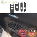 YOFAMO 適用トヨタ 新型 シエンタ(SIENTA) MXPC10G MXPL10G MXPL15G 10系(2022年8月~現行) ドア ウインドスィッチパネルカバー 内装 アクセサリー カスタム パーツ カー用品 汚れ防止 傷防止 ABS樹脂製 専用設計 簡単取付 4pcsセット(カーボン調)
