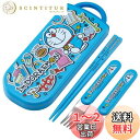 スケーター トリオセット 箸 スプーン フォーク ドラえもん ステッカー 子供用 抗菌 日本製 TACC2AG-A