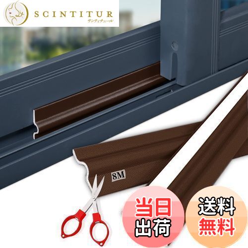 【送料無料】Goreson 隙間テープ 窓 自己接着性シーリングストリップ 隙間風防止 防音テープ ドア 冷気遮断 断熱シート 強力粘着 防虫 防水 花粉防止 ...