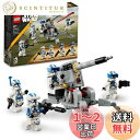 レゴ(LEGO) スター・ウォーズ クローン・トルーパー501部隊バトルパック おもちゃ 玩具 誕生日 プレゼント ブロック 知育 男の子 女の子 子供 6歳 7歳 8歳 9歳 宇宙 75345